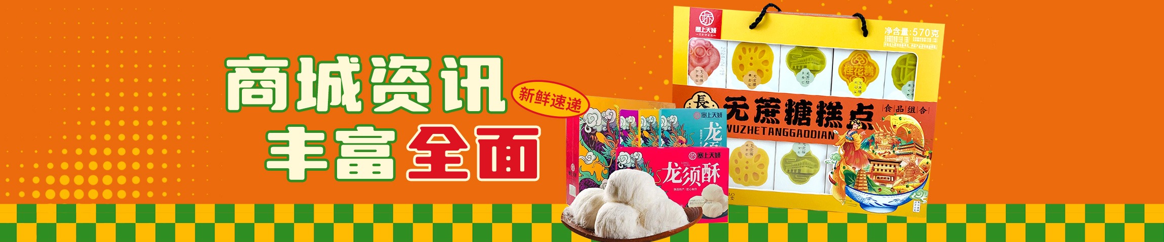 陜西特產(chǎn)資訊