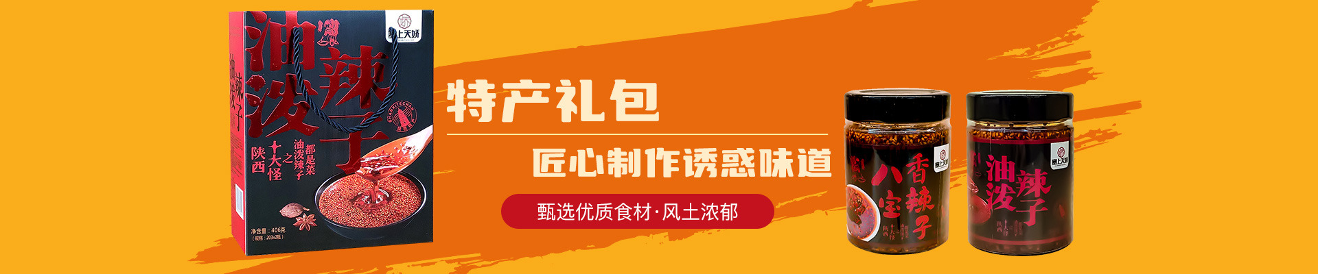 塞上天嬌陜西特產(chǎn)