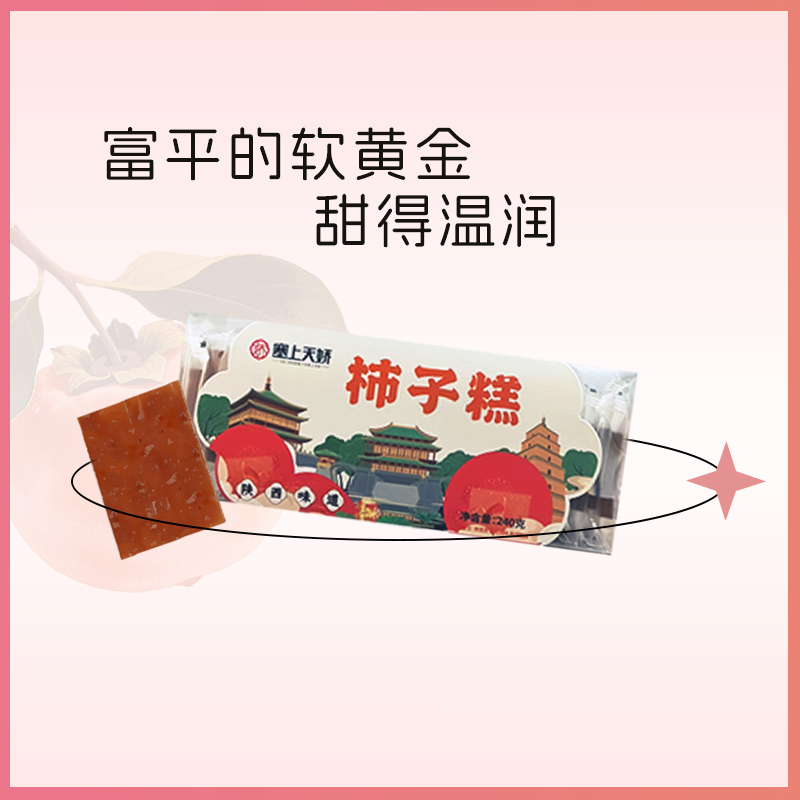 石榴酸棗柿子果糕組合