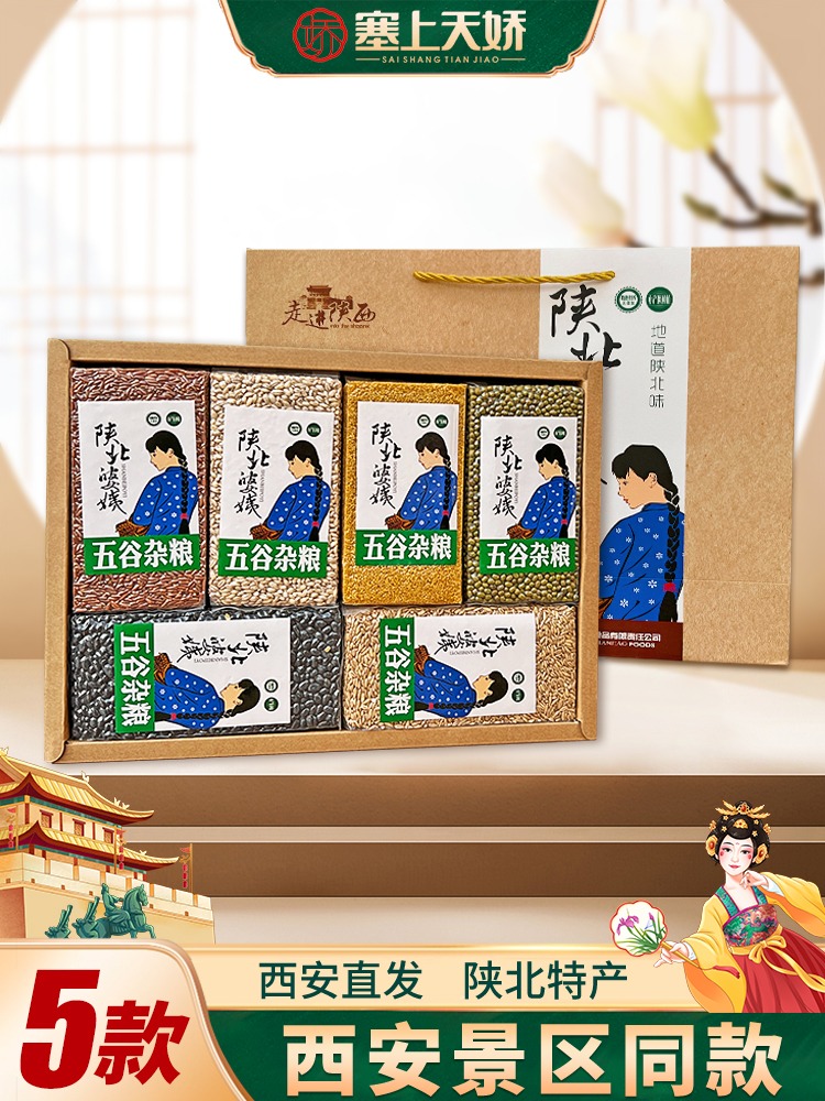 天嬌陜北婆姨雜糧禮盒