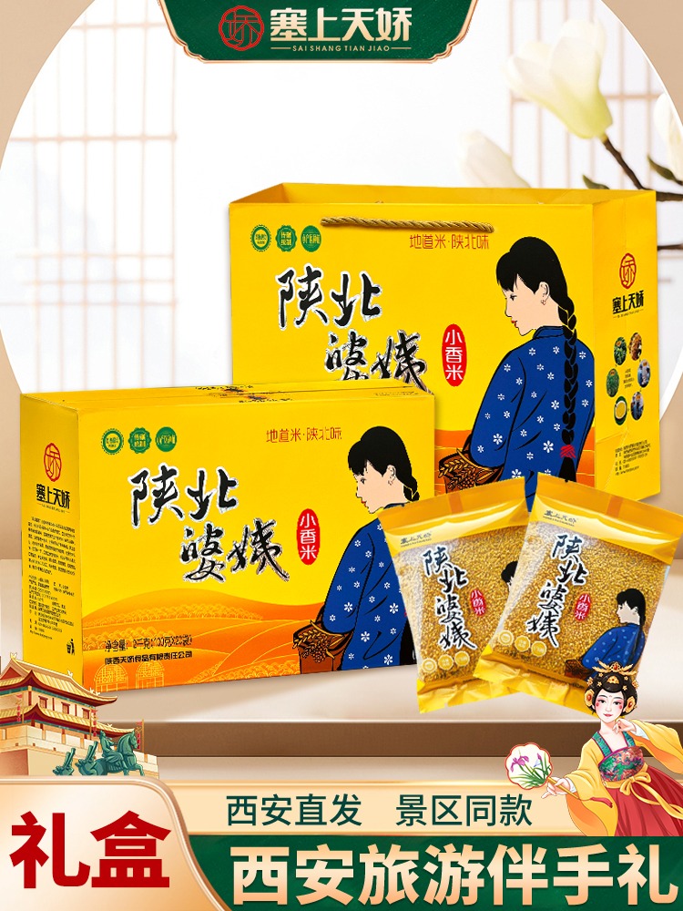 陜北婆姨小香米禮盒