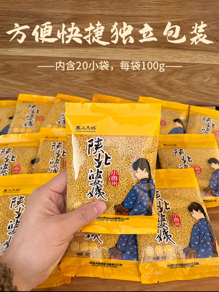 陜北婆姨小香米禮盒