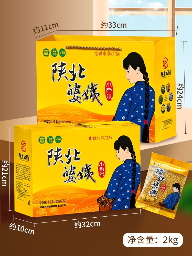 陜北婆姨小香米禮盒