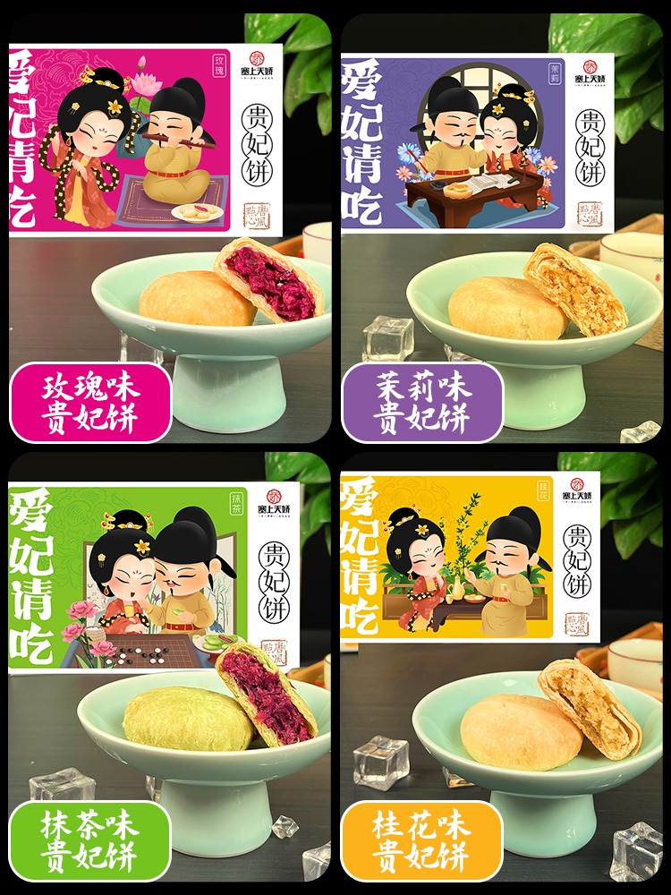 天嬌愛(ài)妃請(qǐng)吃貴妃餅