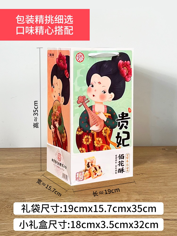 塞上天嬌貴妃百花酥