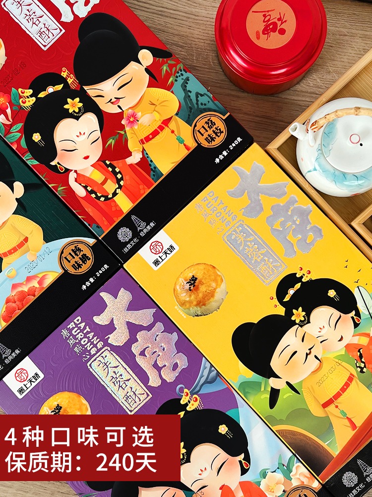 塞上天嬌大唐芙蓉酥