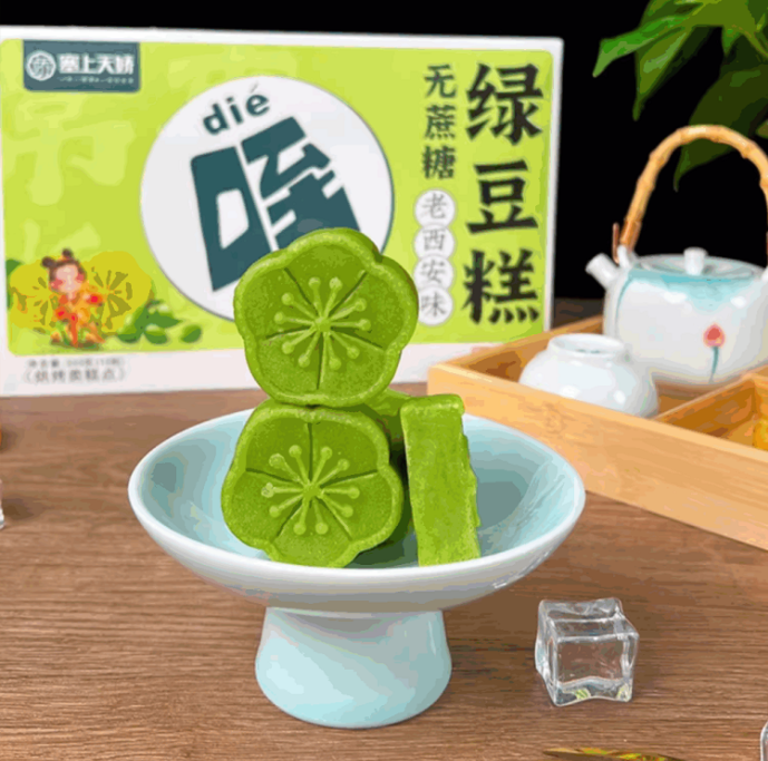 老西安綠豆糕（低糖）
