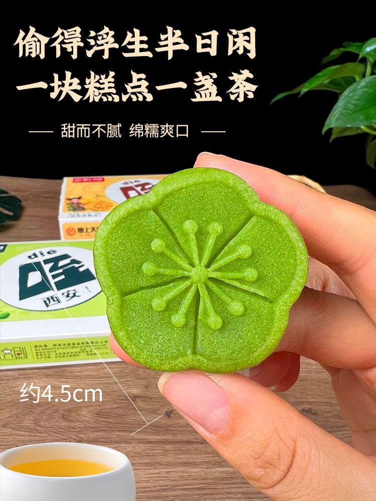 老西安綠豆糕（低糖）