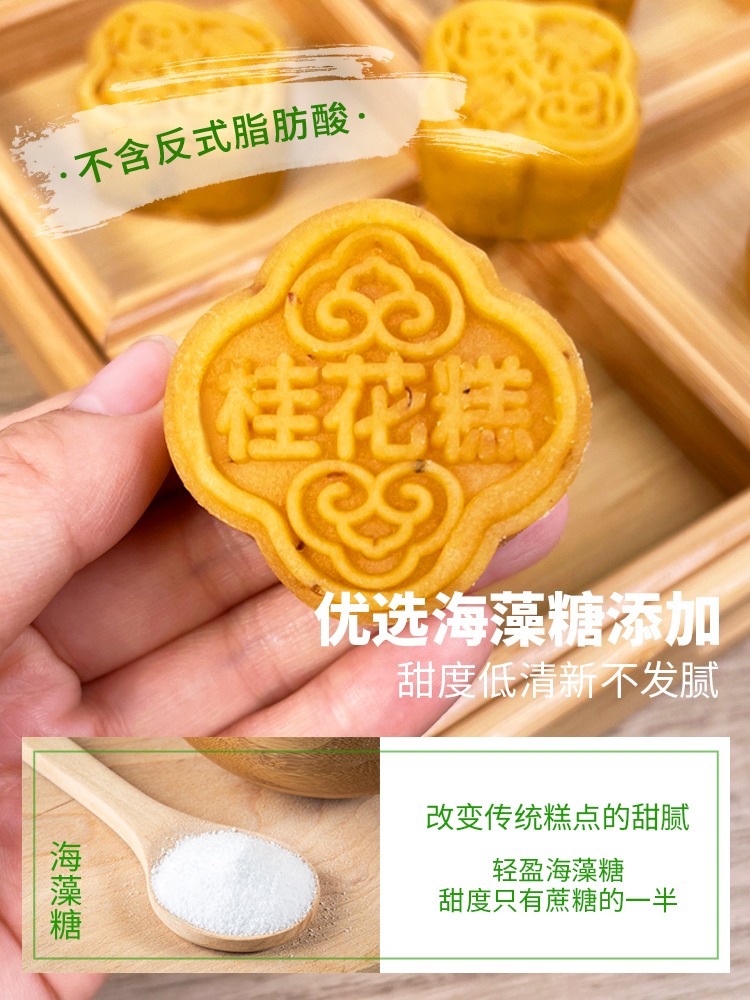 老西安桂花糕（低糖）