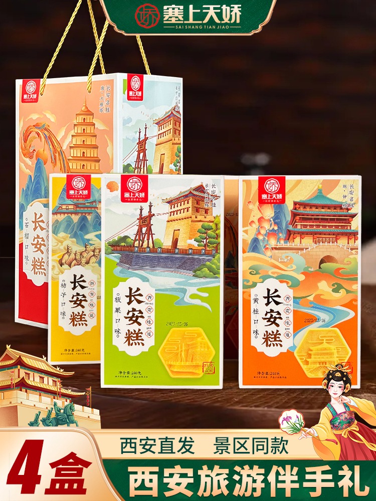 塞上天嬌長(zhǎng)安糕