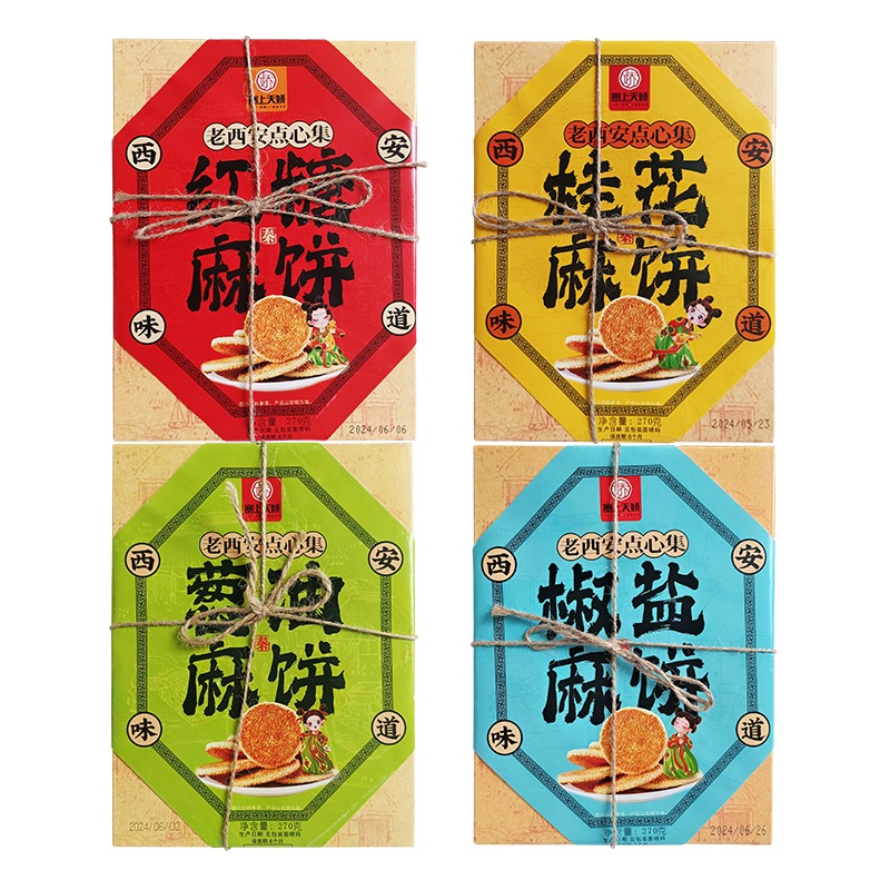 老西安麻餅(四個味)