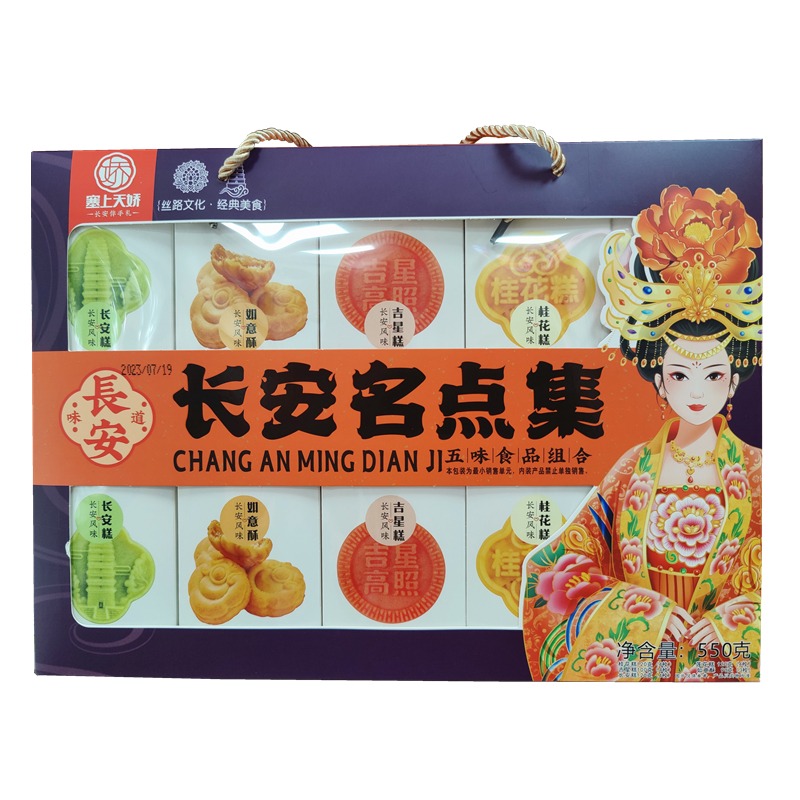 天嬌長安名點集