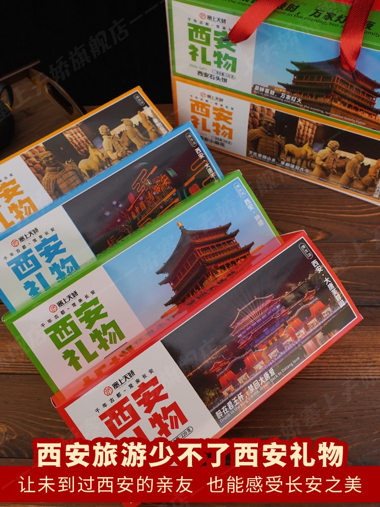 天嬌西安禮物