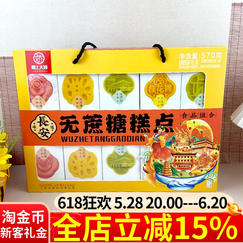 低蔗糖糕點食品組合