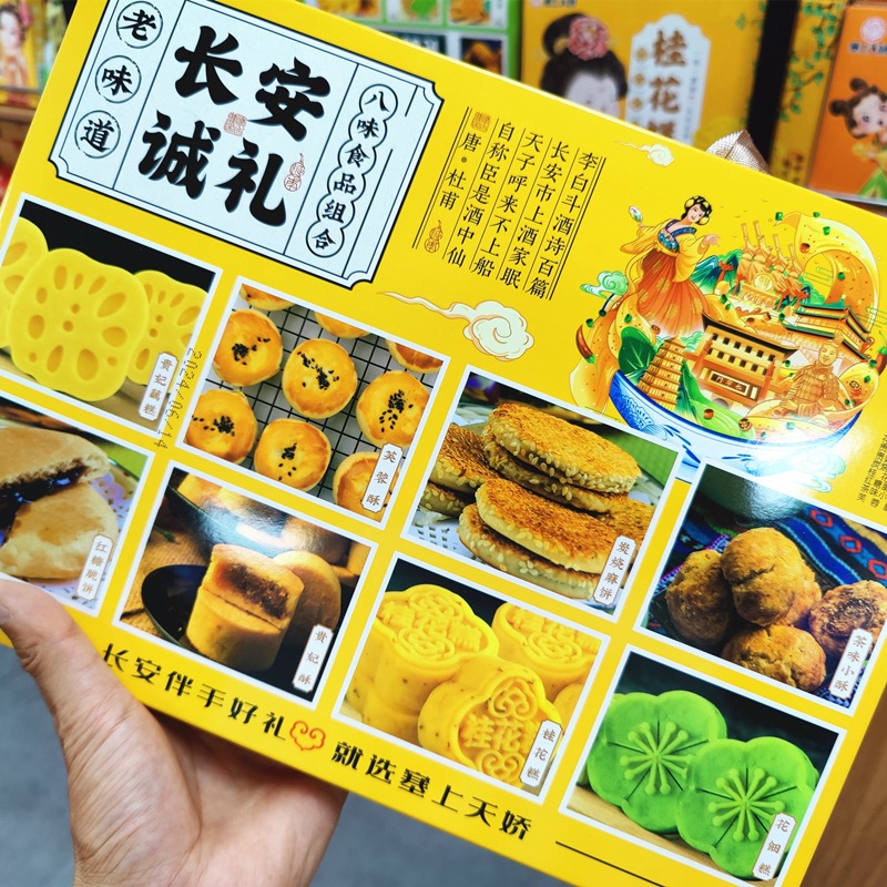 塞上天嬌長安誠禮