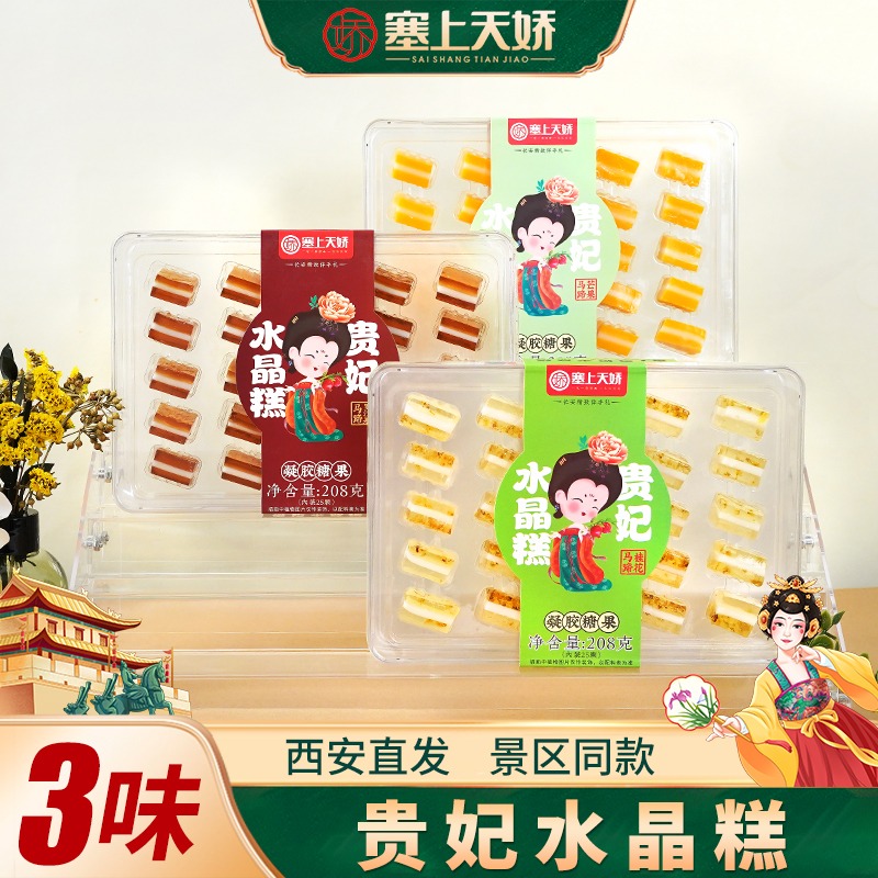 塞上天嬌貴妃水晶糕