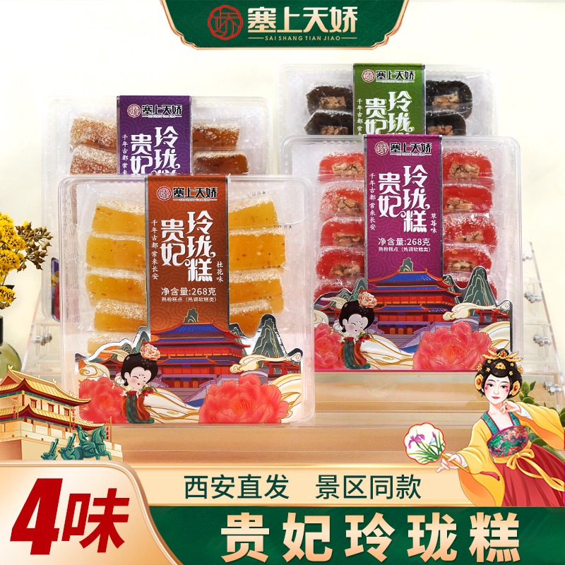 天嬌貴妃玲瓏糕