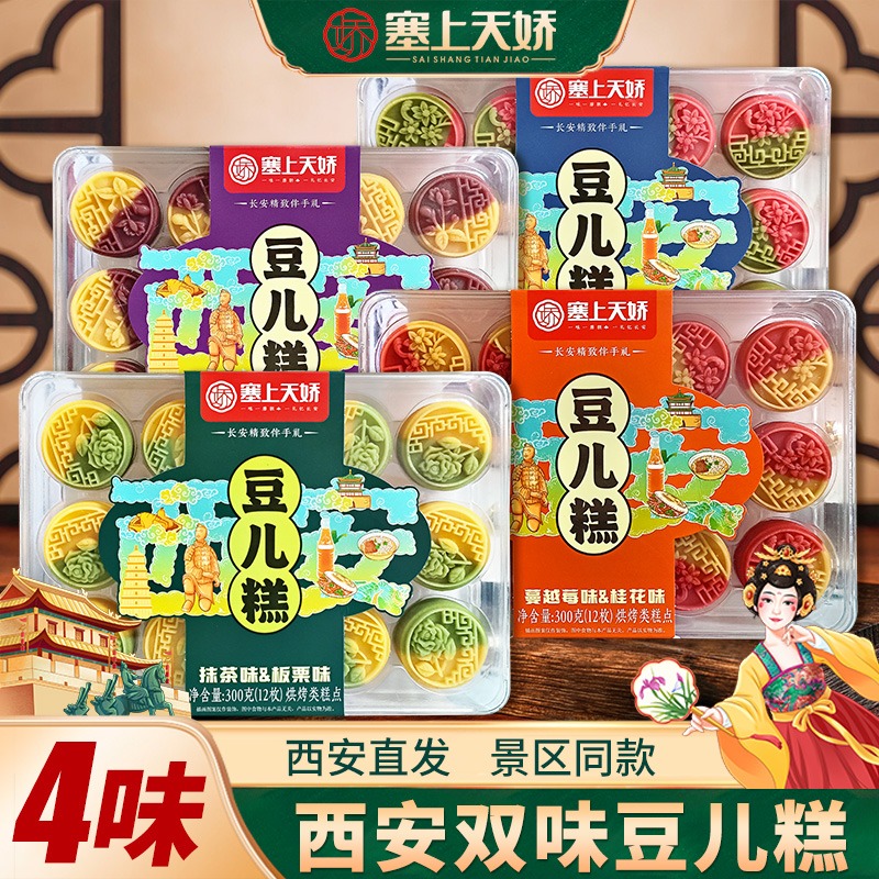 天嬌豆兒糕