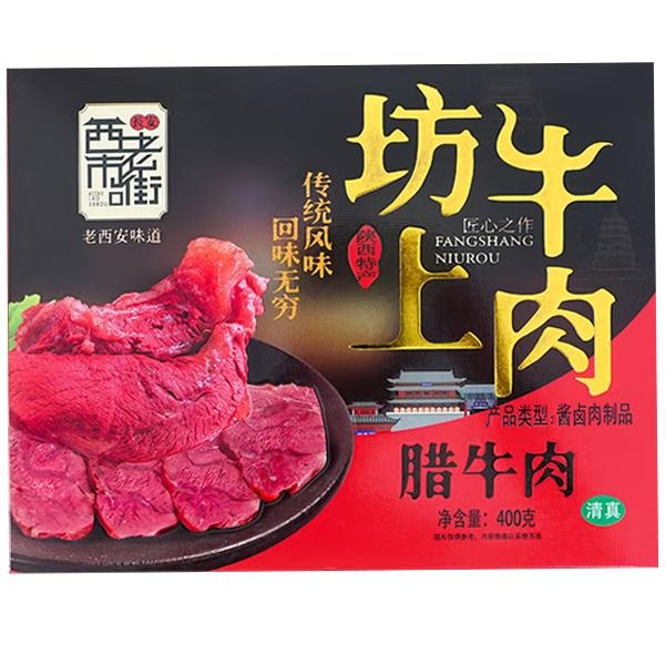 坊上牛肉臘牛肉