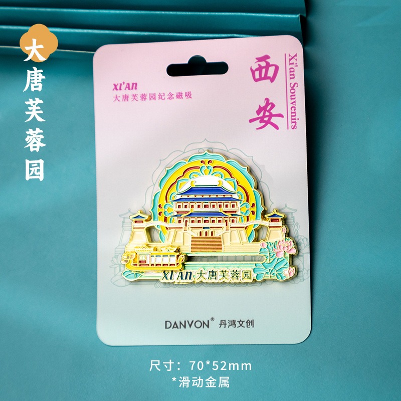 陜西景點(diǎn)金屬冰箱貼