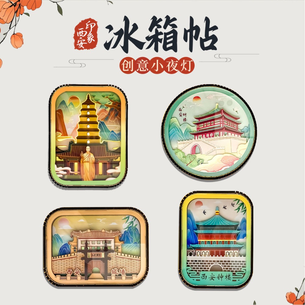 景點夜燈冰箱貼