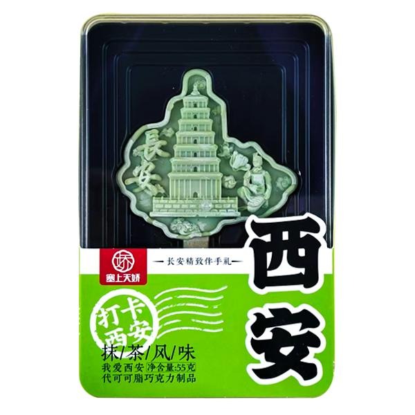 天嬌大雁塔巧克力