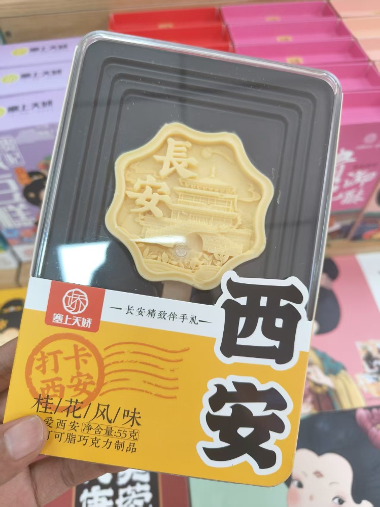 天嬌鐘樓巧克力