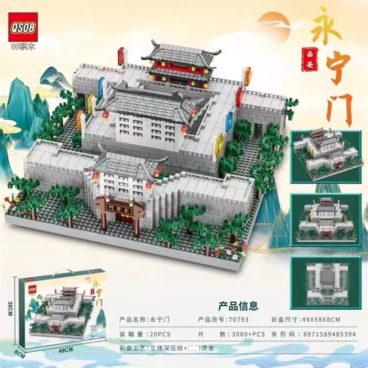 積木永寧門鐘樓鼓樓