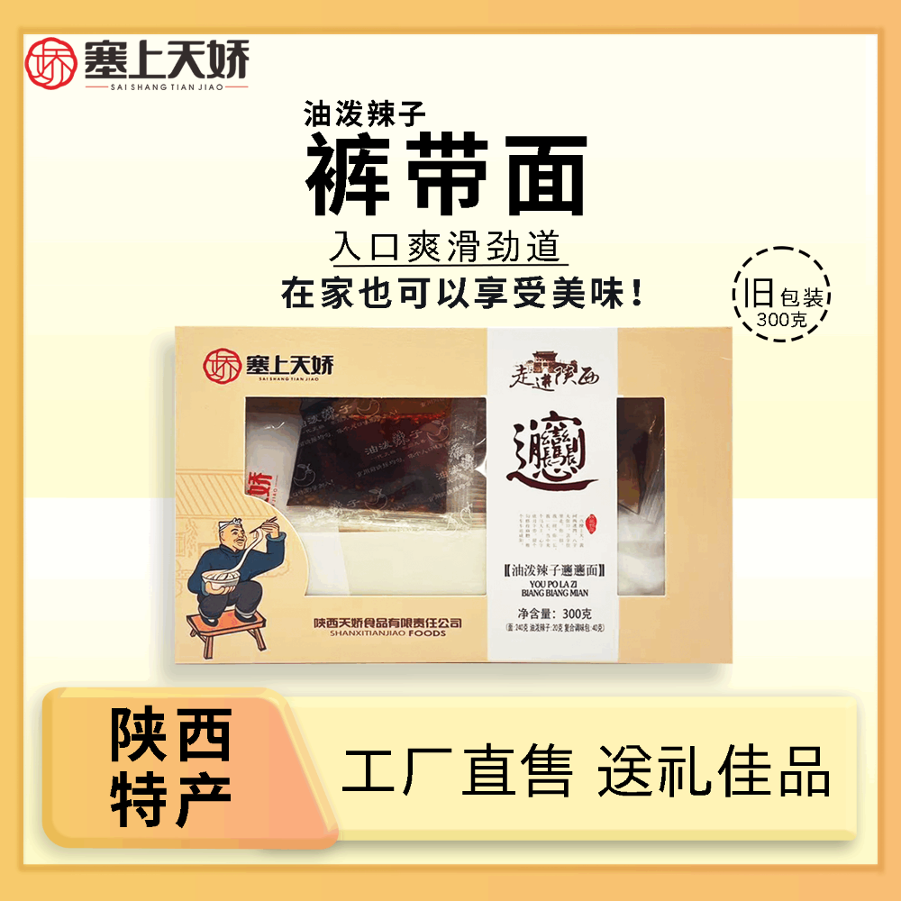 油潑辣子褲帶面