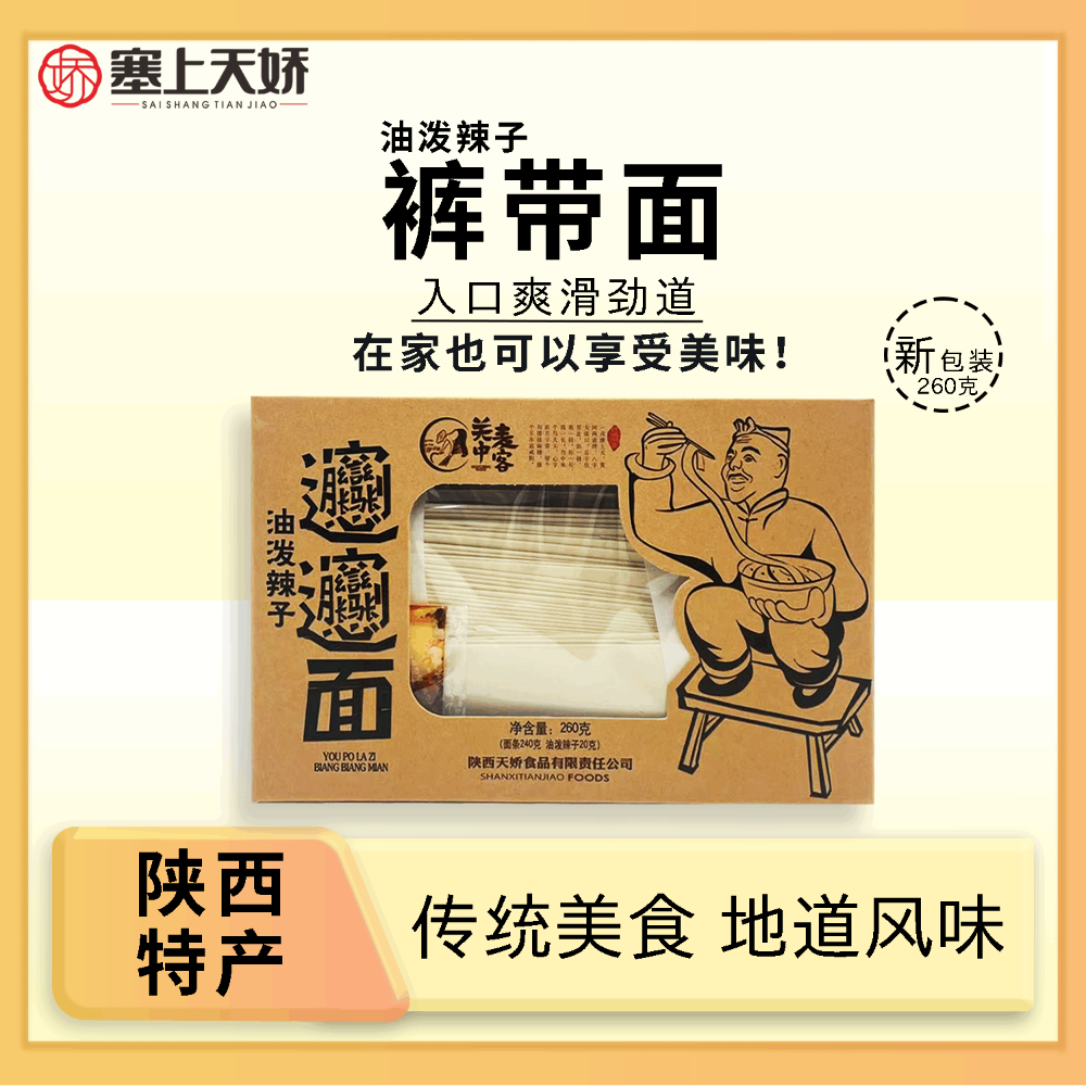 油潑辣子褲帶面