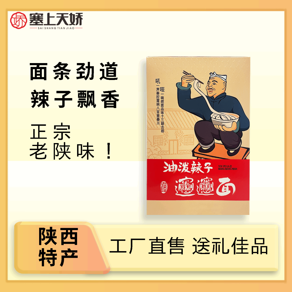 油潑辣子褲帶面