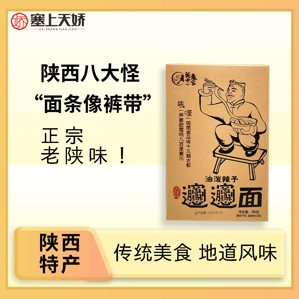 油潑辣子褲帶面