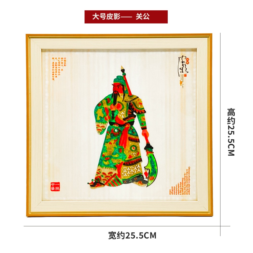 皮影大號(25×25)