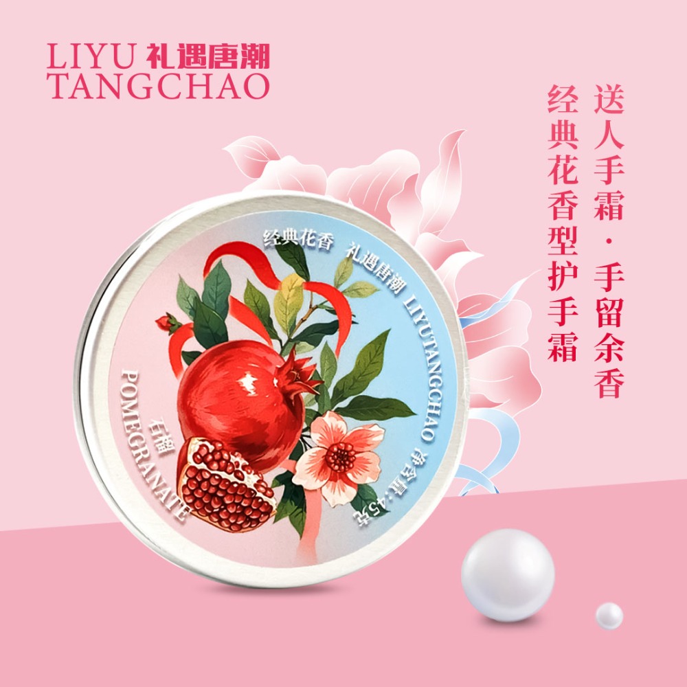 禮遇唐潮花香護手霜