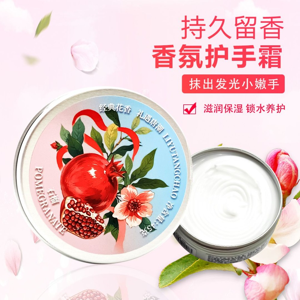 禮遇唐潮花香護手霜