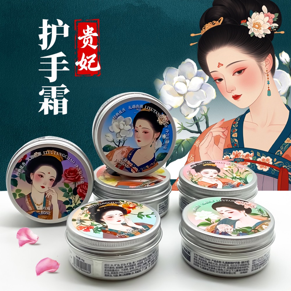 禮遇唐潮貴妃護手霜