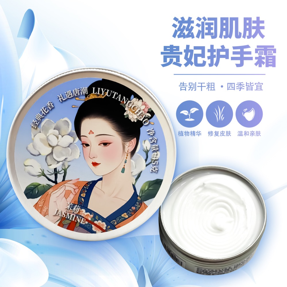 禮遇唐潮貴妃護手霜