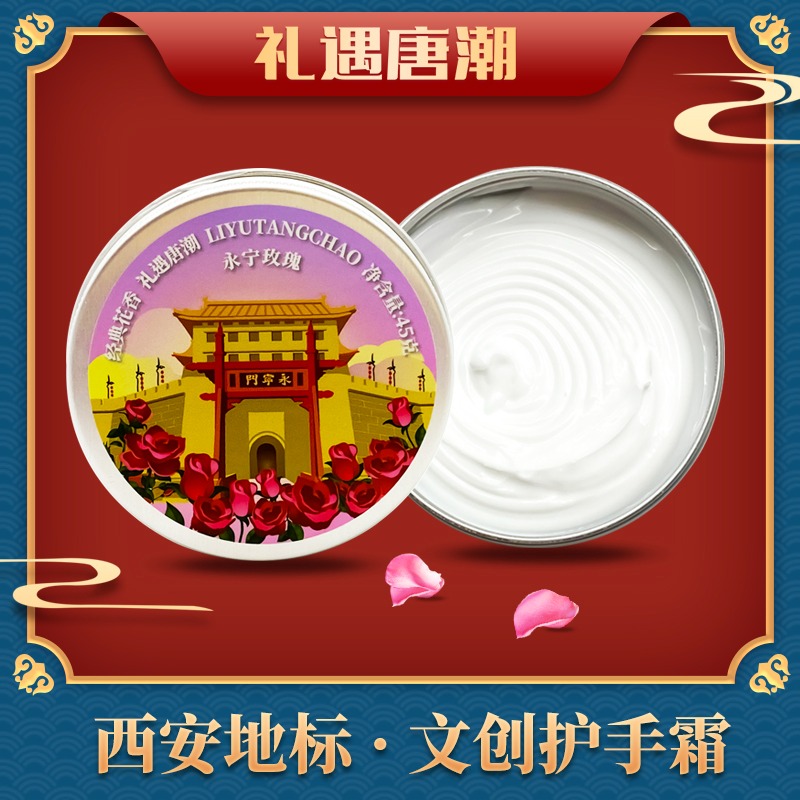 禮遇唐潮名勝護(hù)手霜