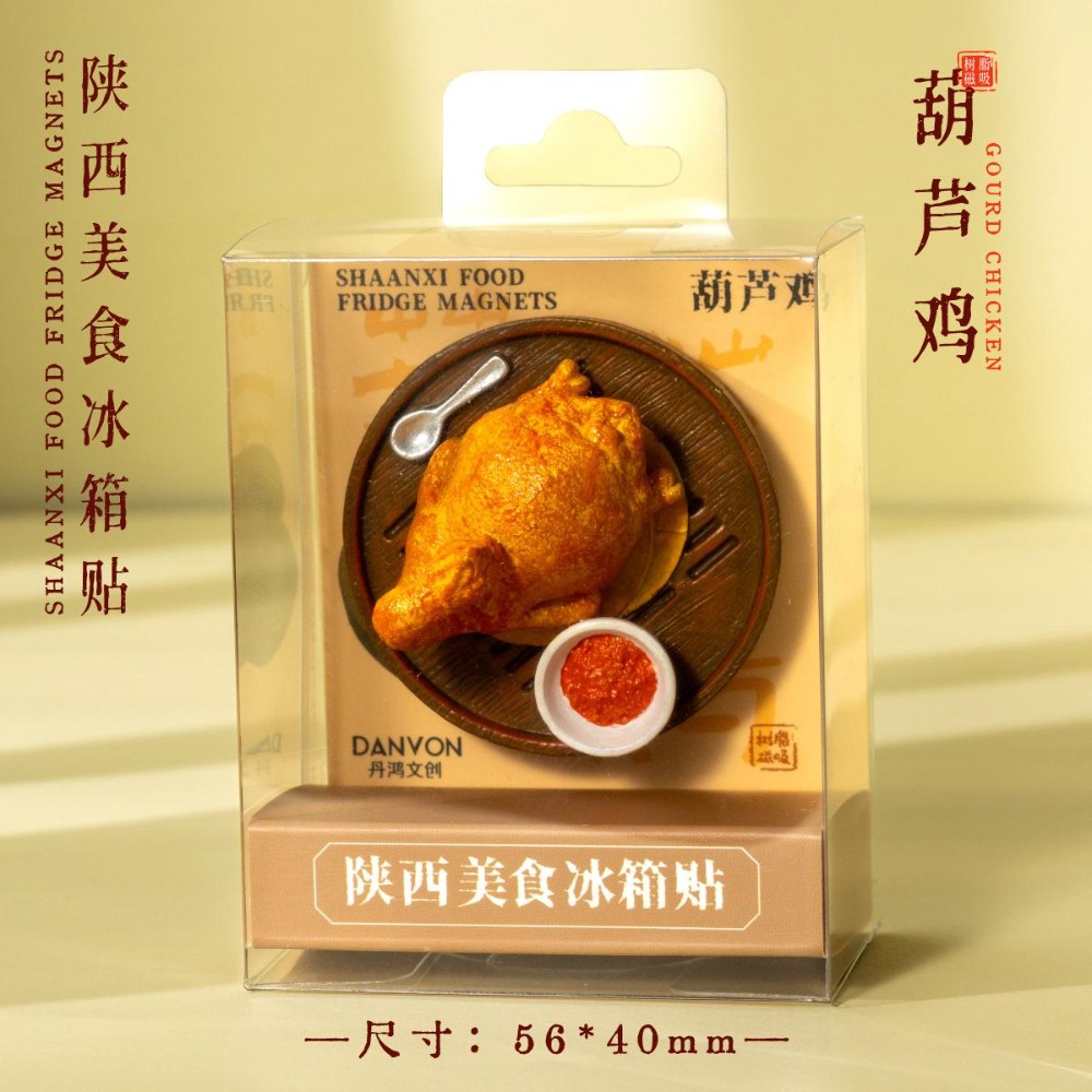 陜西美食冰箱貼