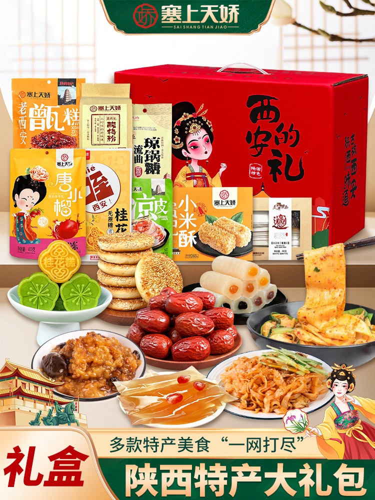 天嬌特產大禮包甑糕涼皮瓊鍋糖等