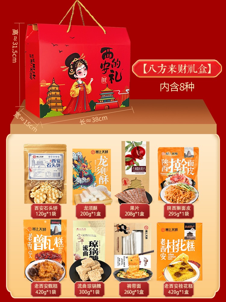 天嬌特產大禮包甑糕涼皮瓊鍋糖等