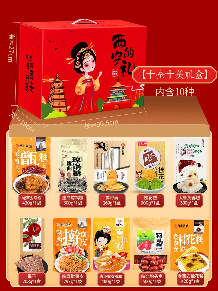 天嬌特產大禮包甑糕涼皮瓊鍋糖等