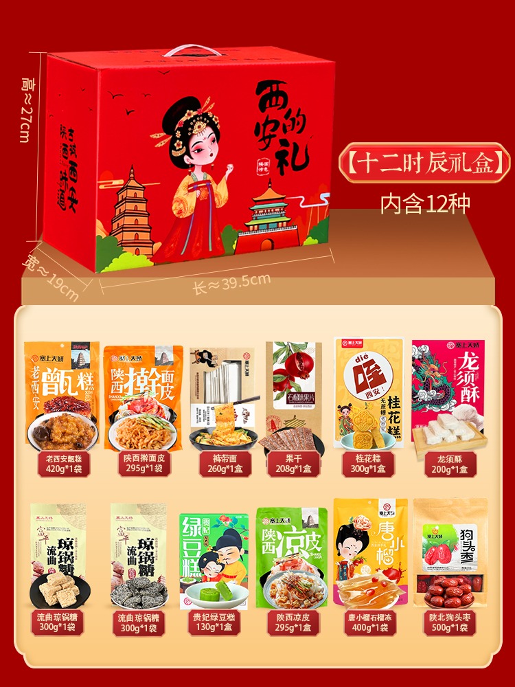 天嬌特產大禮包甑糕涼皮瓊鍋糖等