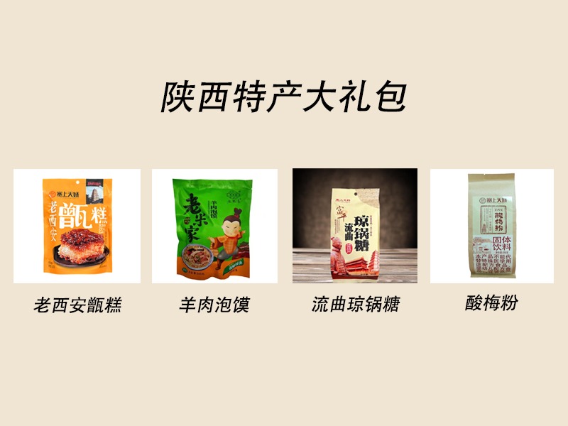 陜西天嬌特產(chǎn)大禮包 1.4kg