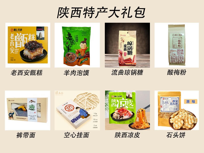 陜西天嬌特產大禮包 2.3kg