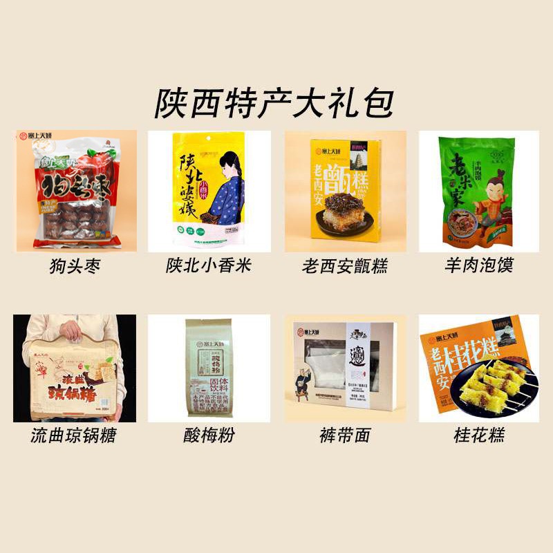 陜西天嬌特產大禮包 3kg