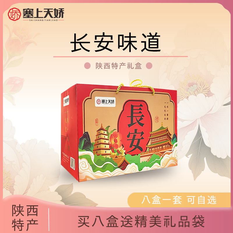 長(zhǎng)安味道