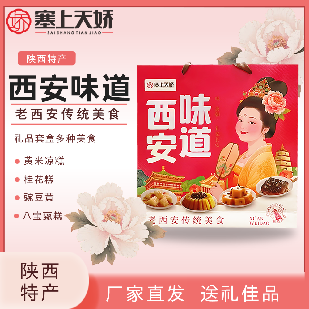 西安味道傳統(tǒng)美食組合