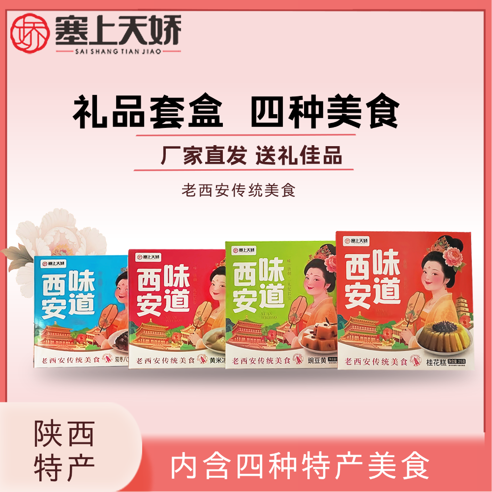 西安味道傳統美食組合