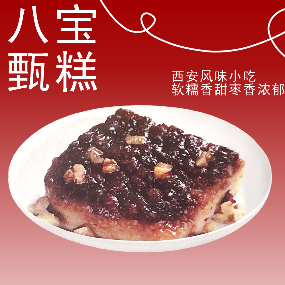 西安味道傳統美食組合